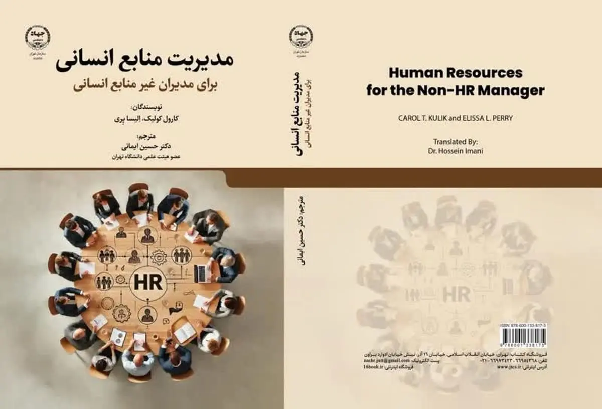 «مدیریت منابع انسانی» در بازار کتاب