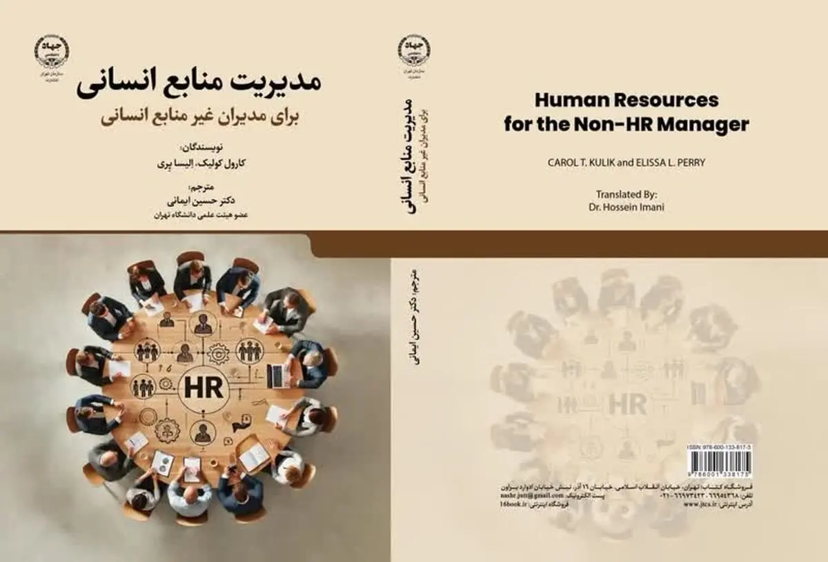 «مدیریت منابع انسانی» در بازار کتاب