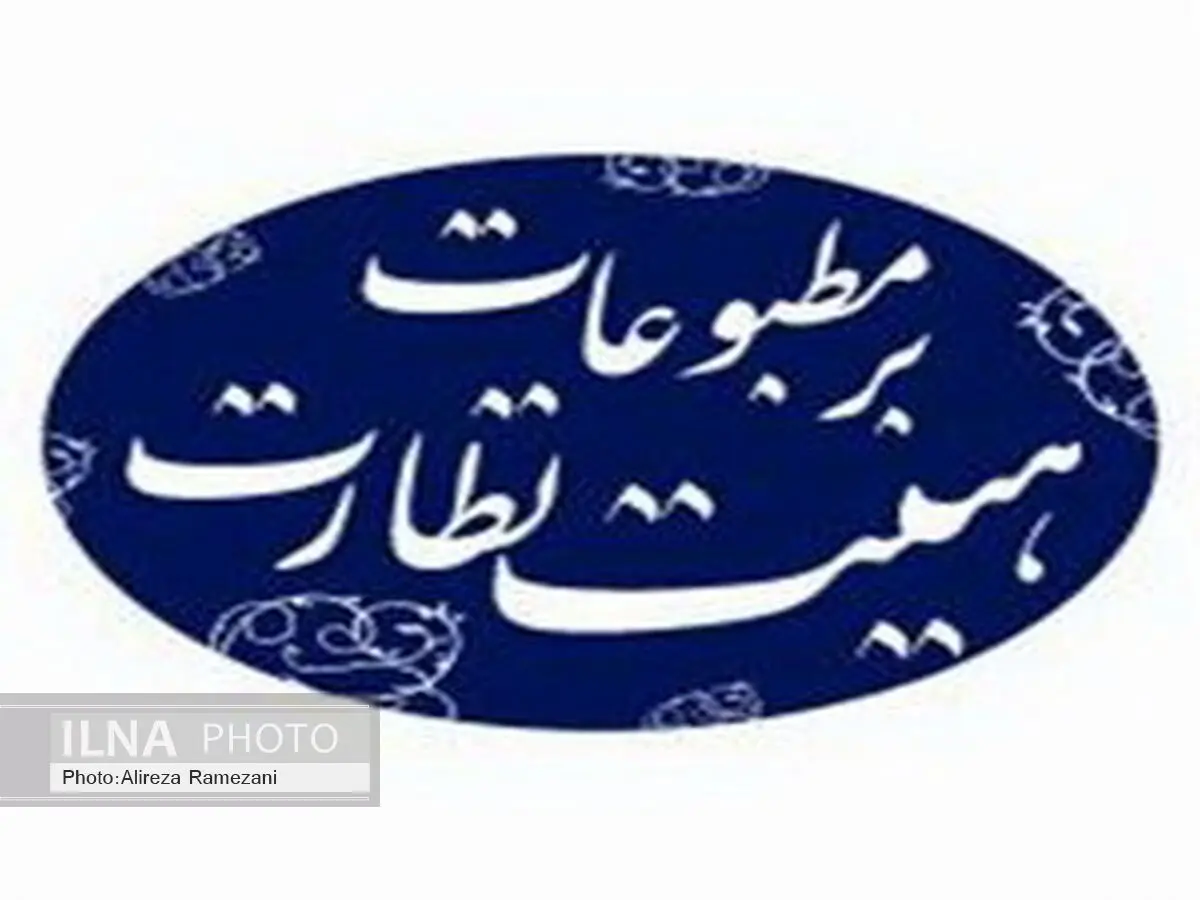 «۹ دی» توقیف شد 