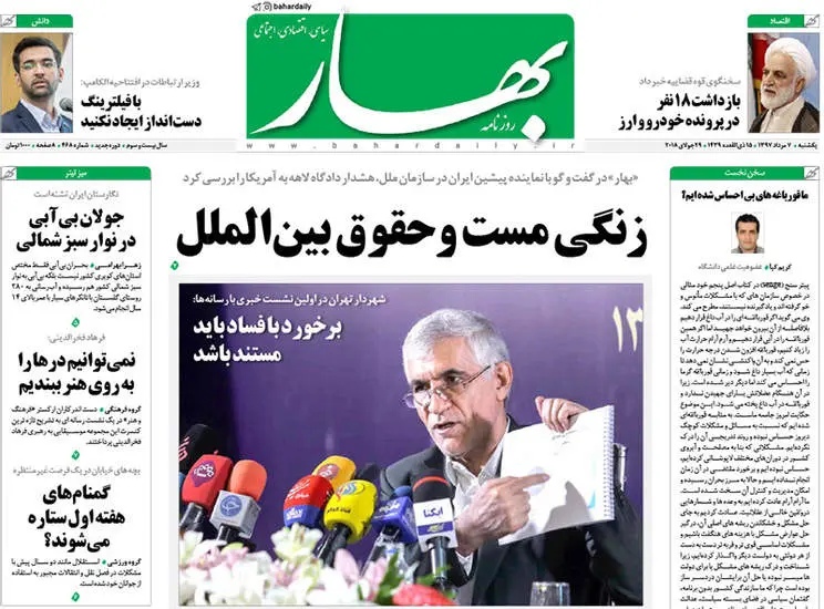 صفحه اول روزنامه ها یکشنبه ۷ مرداد