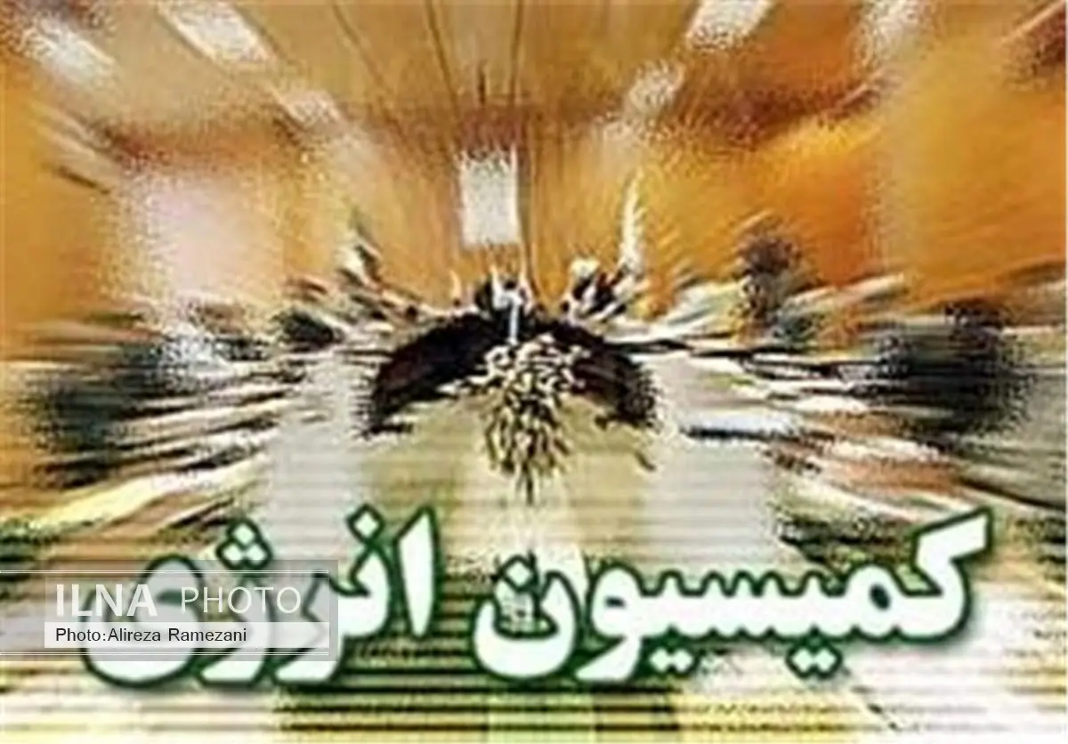اعضای کمیسیون انرژی مجلس دهم مشخص شدند + اسامی و جدول گرایش‌ها 