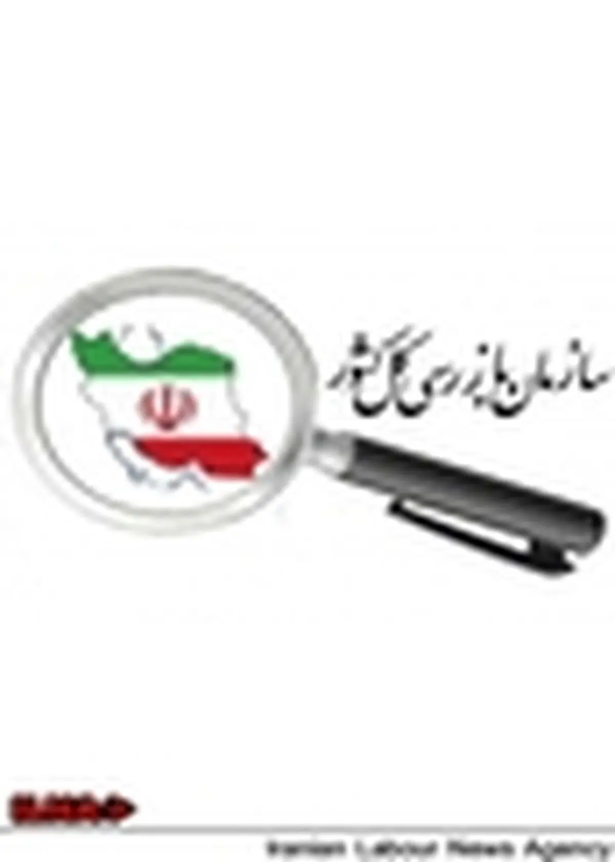 نظر قطعی سازمان‌بازرسی در مورد دو شغله بودن رضازاده