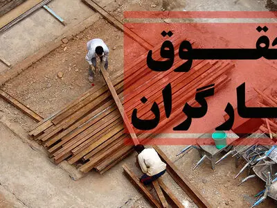 اختیارداری دولت برای تعیین تکلیف "دستمزد"!
