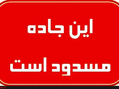 انسداد دو محور در جنوب سیستان و بلوچستان