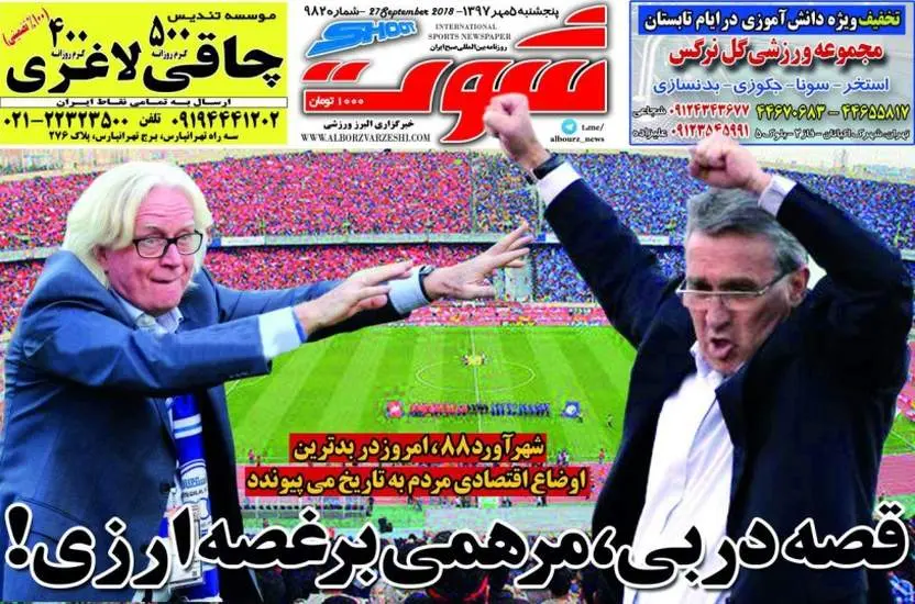 صفحه اول روزنامه ها پنجشنبه ۵ مهر