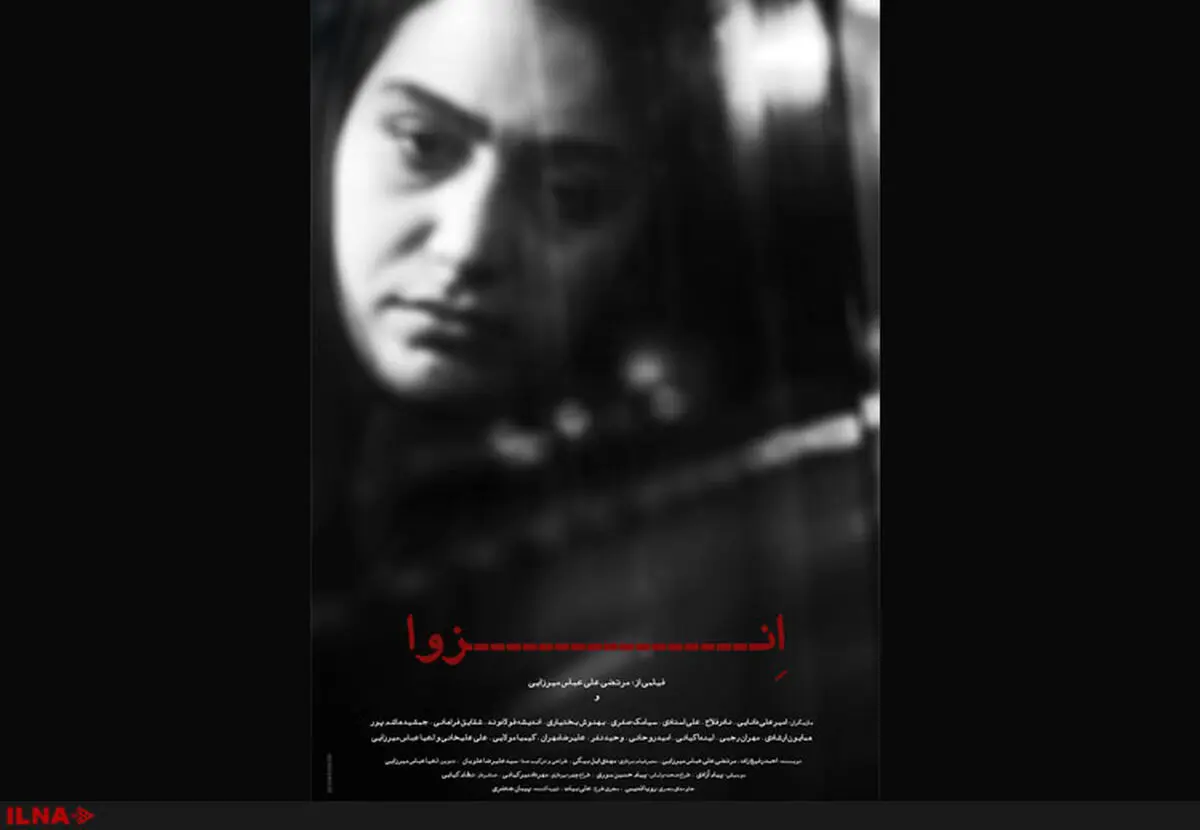 لوگو و پوستر فیلم «انزوا» رونمایی شد
