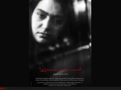 لوگو و پوستر فیلم «انزوا» رونمایی شد