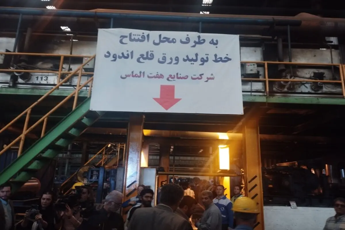 سومین خط تولید ورق قلع‌اندود کشور در شهرک صنعتی کاسپین آغاز به کار کرد