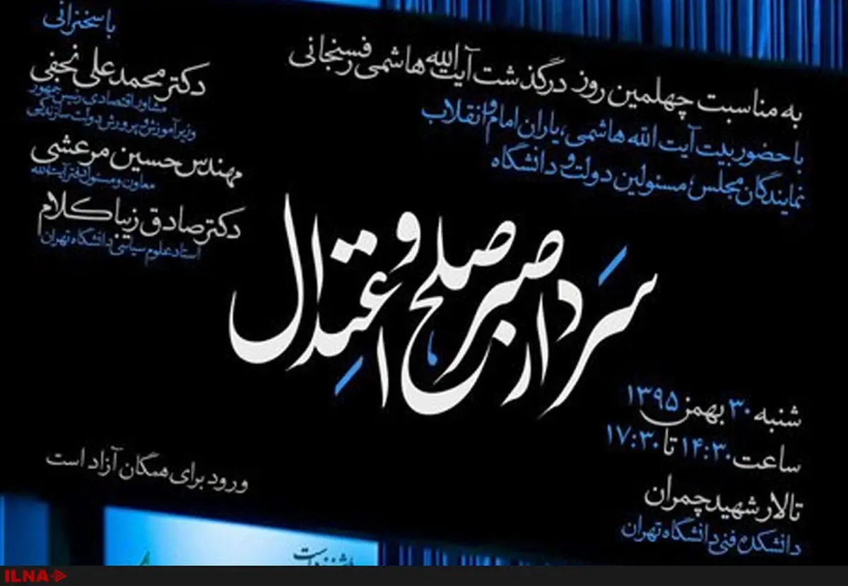 مراسم چهلمین روز درگذشت آیت‌الله هاشمی برگزار می‌شود