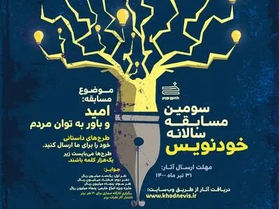 مسابقه «خودنویس» برای نوقلم‌ها برگزار می‌شود
