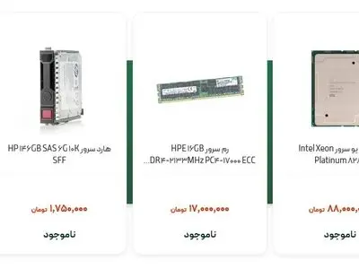 هارد و CPU سرور HP را از سرور بگیر بگیرید