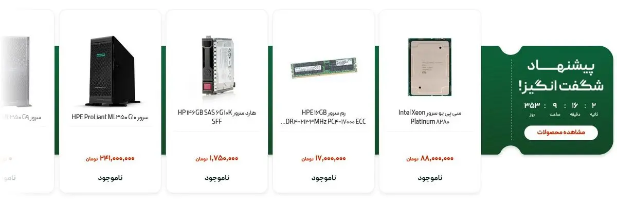 هارد و CPU سرور HP را از سرور بگیر بگیرید