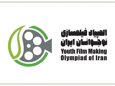 اسامی راه یافتگان به مرحله نهایی المپیاد فیلمسازی نوجوانان ایران اعلام شد