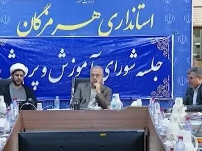نشست شورای آموزش و پرورش هرمزگان با سه مصوبه