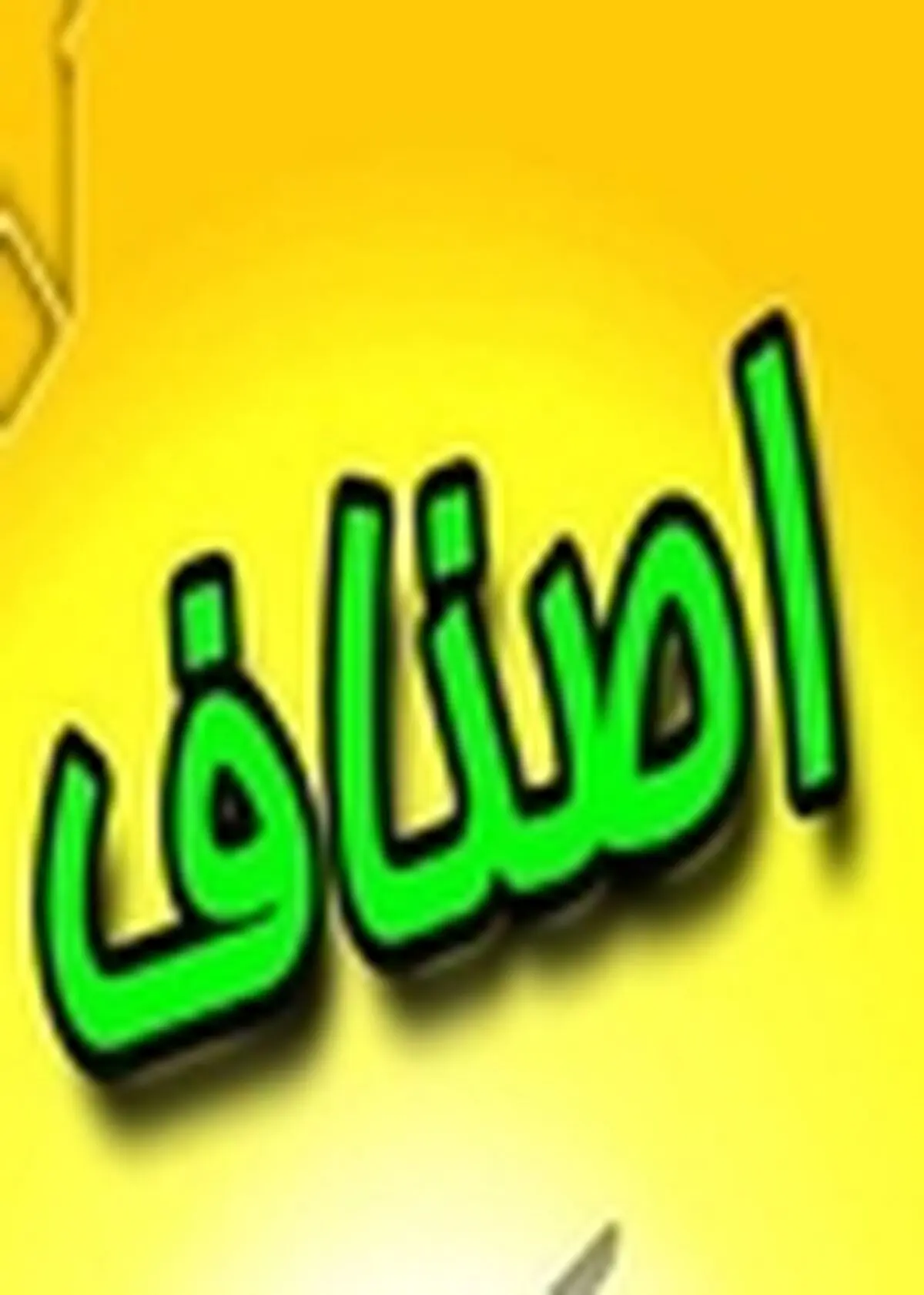 بیش از دومیلیون بازرسی طی شش ماه اول سال جاری