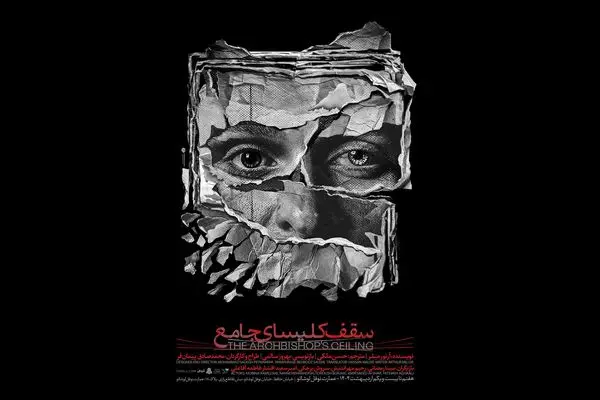 «سقف کلیسای جامع» روی صحنه می‌رود