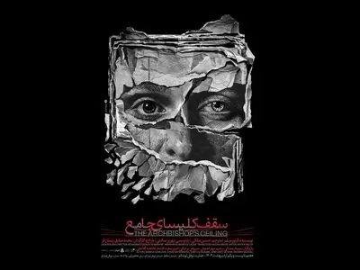 «سقف کلیسای جامع» روی صحنه می‌رود