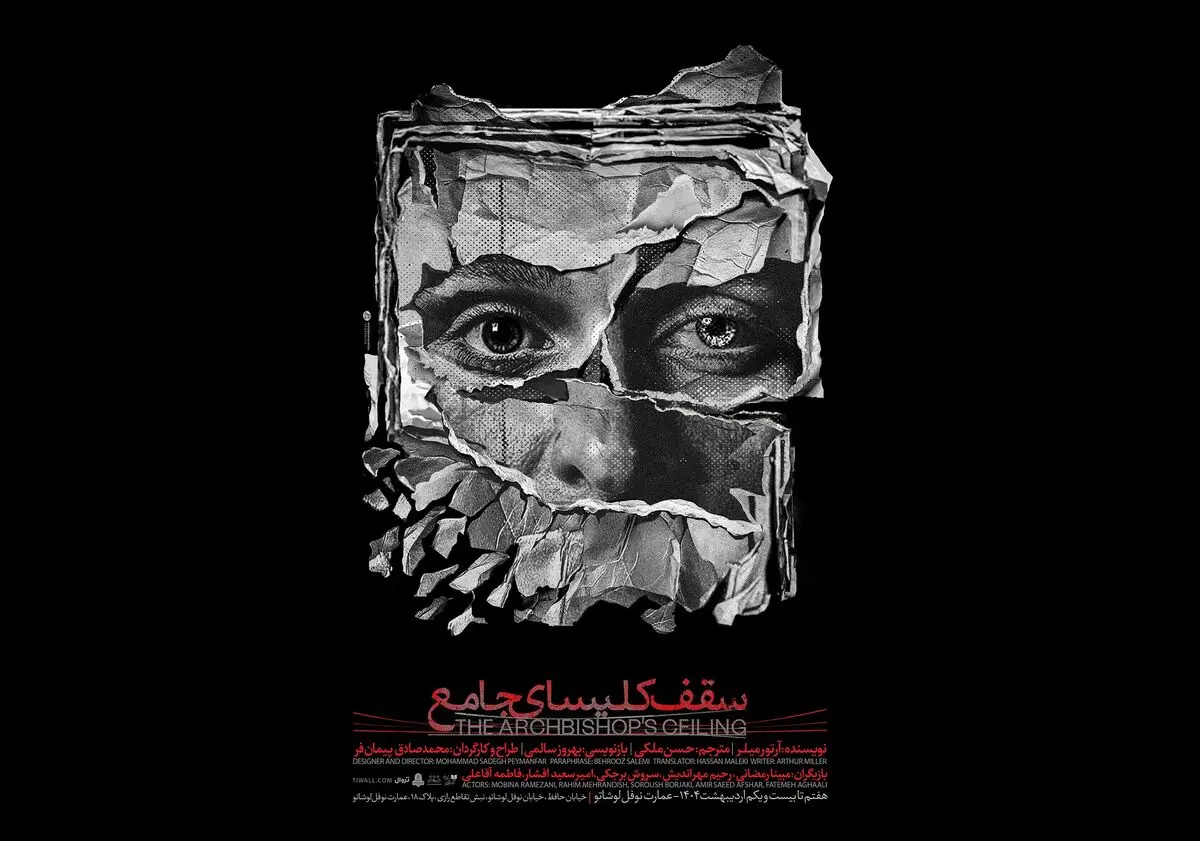 «سقف کلیسای جامع» روی صحنه می‌رود
