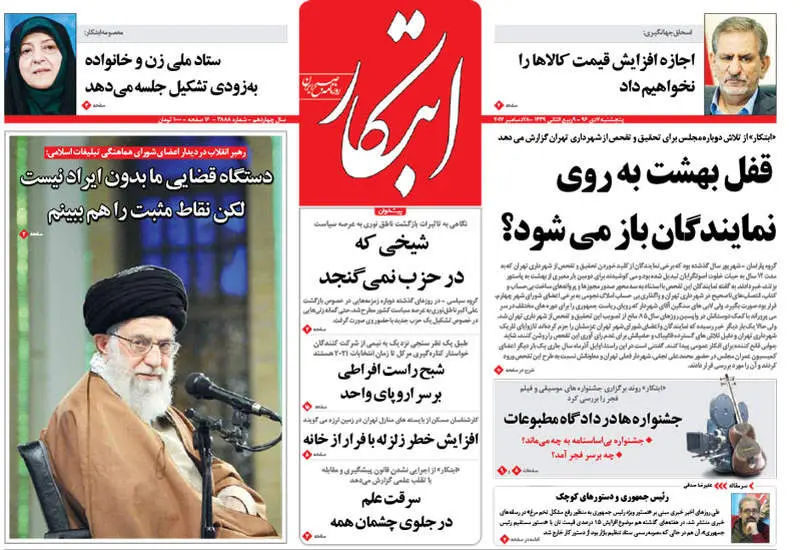 صفحه اول روزنامه ها پنجشنبه ۷ دی