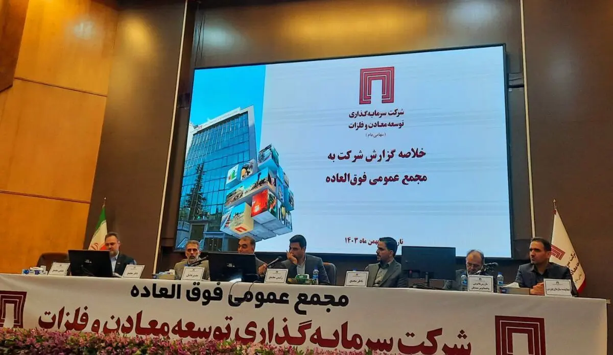 تصویب افزایش سرمایه ۴۸ درصدی " ومعادن"/ سود شرکت تا سه سال آینده به 1.1 میلیارد دلار خواهد رسید