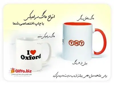 10 لیوان تبلیغاتی پرفروش با چاپ لیوان تبلیغاتی در گیفتو
