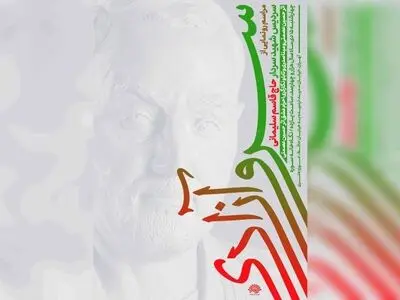 رونمایی از چند اثر با موضوع حاج قاسم در حوزه هنری
