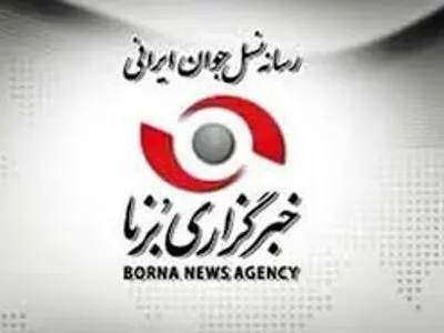 خبرگزاری برنا رفع فیلتر شد