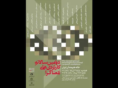 «دومین سالانه کاربردی‌های معناگرا» برگزار می‌شود