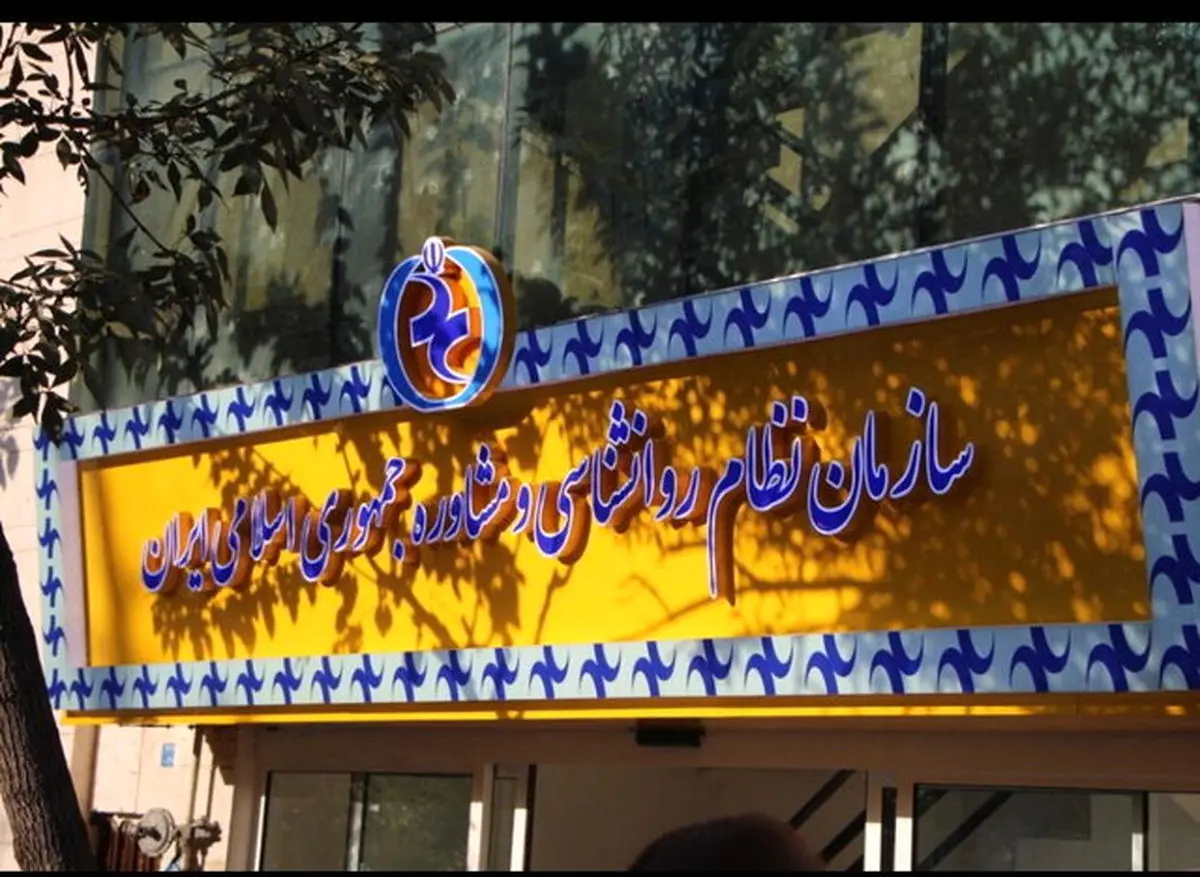 آغاز ثبت‌نام متقاضیان شرکت در انتخابات سازمان روانشناسی
