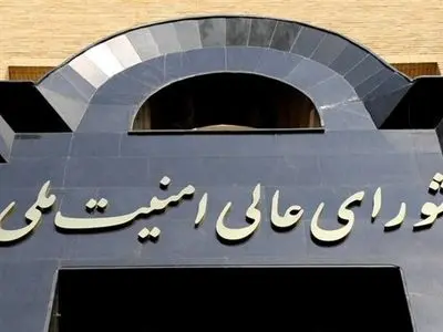 بیانیه شورای عالی امنیت ملی درباره آخرین تحولات مذاکرات پایان جنگ تحمیلی سوم 