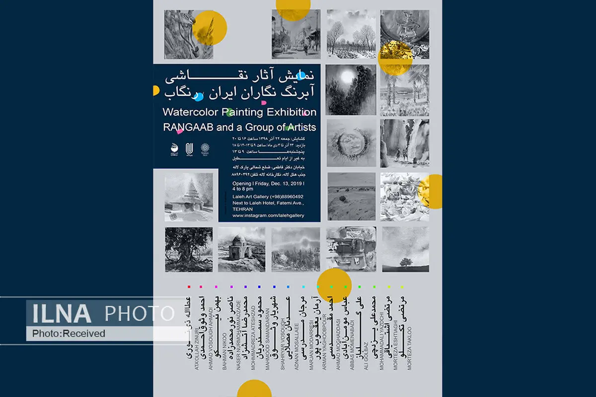 نگارخانه لاله میزبان نمایشگاه نقاشی آبرنگ نگاران ایران می‌شود