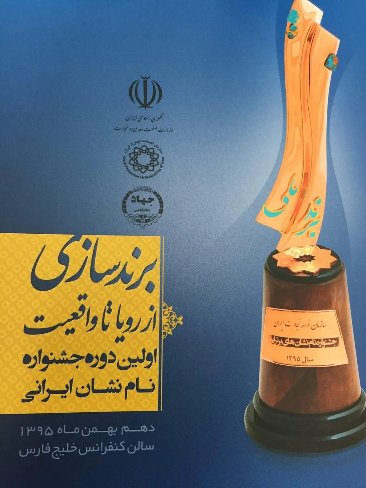 پگاه، منتخب نخستین جشنواره نام نشان ایرانی