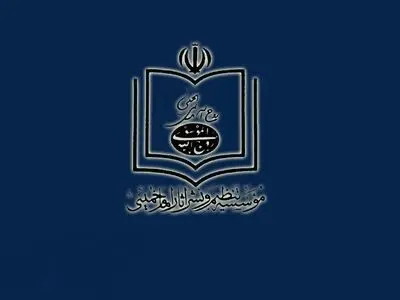 مخالفت موسسه تنظیم و نشر آثار امام خمینی با پیشنهاد تغییر نام «روز 14 خرداد»