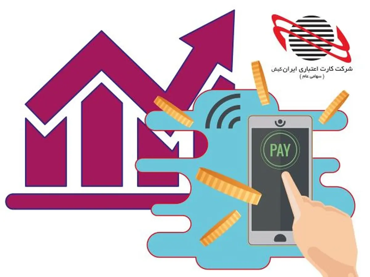 بیشترین سهم ابزار تراکنش دار اینترنتی دراختیار شرکت ایران کیش 