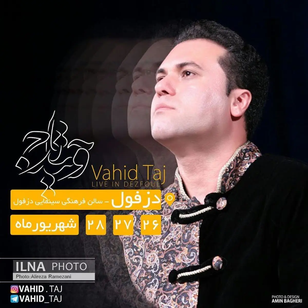 اجرای وحید تاج در زادگاهش