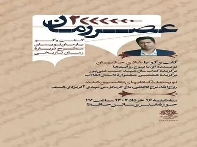 نشست عصر رمان در حوزه هنری قزوین برگزار می‌شود