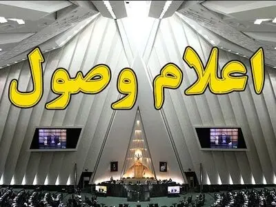 اعلام وصول طرح احتساب سنوات خدمت بازنشستگان نیروهای مسلح