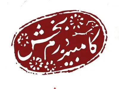 آثار دیده نشده کامبیز درم‌بخش بر دیوار گالری کاما