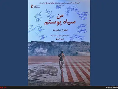 آیین دیدار فیلم «من سیاه پوستم» رفیع پیتز برگزار شد