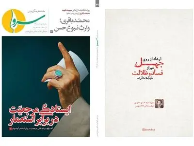 هفتاد ونهمین شماره نشریه «سرو» منتشر شد