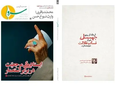 هفتاد ونهمین شماره نشریه «سرو» منتشر شد