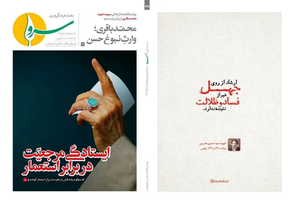 هفتاد ونهمین شماره نشریه «سرو» منتشر شد