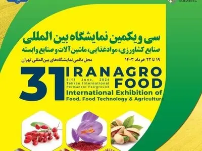 حضور بنیاد برکت در سی یکمین نمایشگاه بین المللی مواد غذایی ایران
