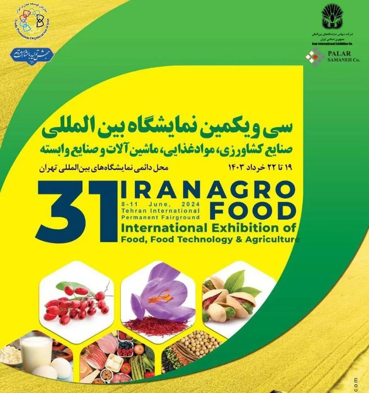حضور بنیاد برکت در سی یکمین نمایشگاه بین المللی مواد غذایی ایران