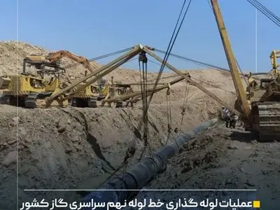 پیشرفت ۹۰ درصدی ابر پروژه خط لوله نهم انتقال گاز سراسری