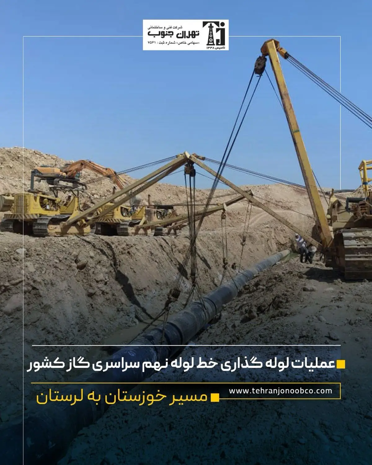 پیشرفت ۹۰ درصدی ابر پروژه خط لوله نهم انتقال گاز سراسری