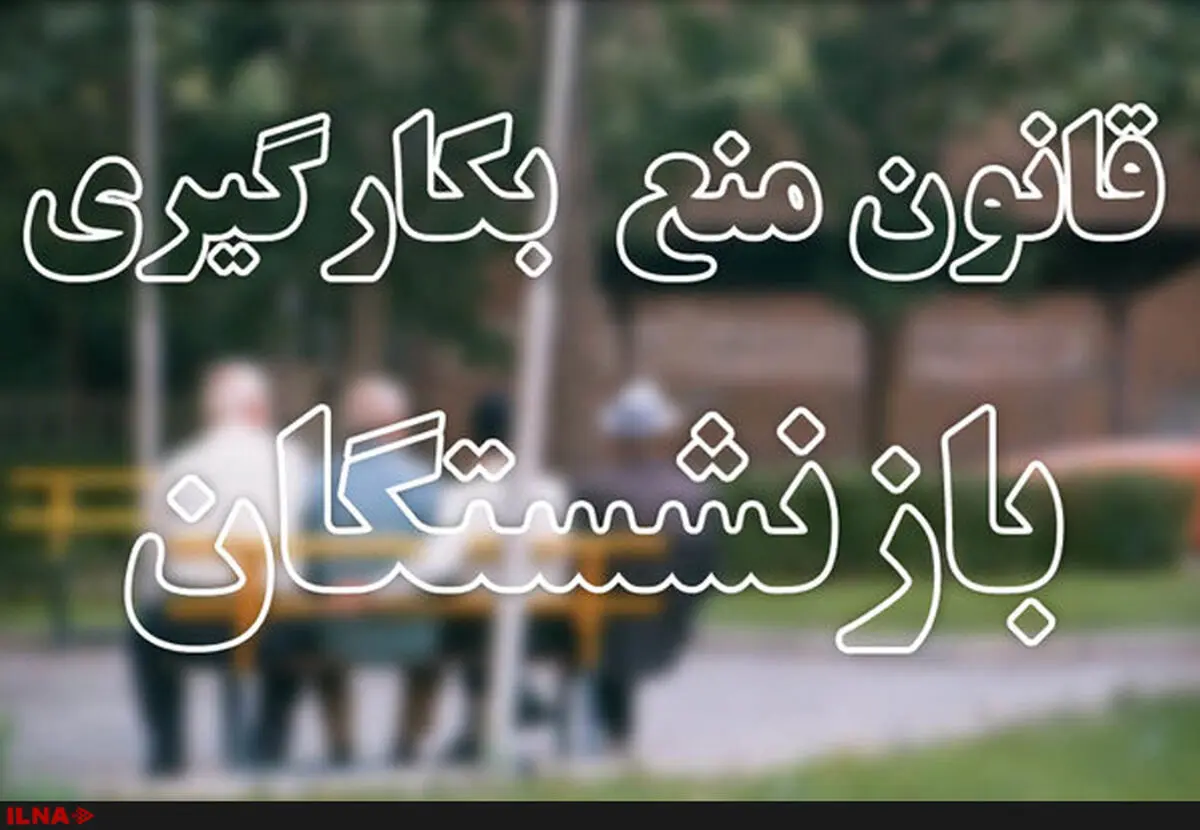 آغاز تغییرات مدیران ⁧وزارت کشور ⁩با ⁧اجرای قانون منع بکارگیری بازنشستگان/ خندان‌دل رفت