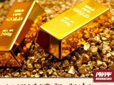 قیمت انس جهانی طلا به رکورد جدید رسید: پیش‌بینی ادامه روند صعودی