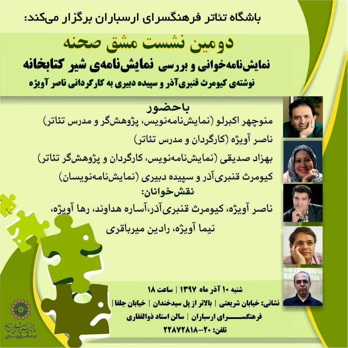 برگزاری دومین نشست مشق صحنه با نمایشنامه‌خوانی و بررسی «شیر کتابخانه»