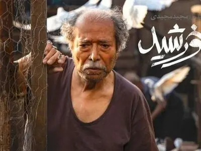 راهیابی «خورشید» به بخش رقابت بین‌المللی جشنواره مونیخ 